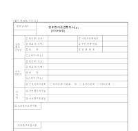 상호합의종결통보서(Ⅱ)-외국처분용 상호합의종결통보서(Ⅱ)-외국처분용